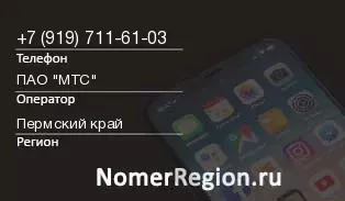 Кто звонил с 9197116103 - регион и оператор